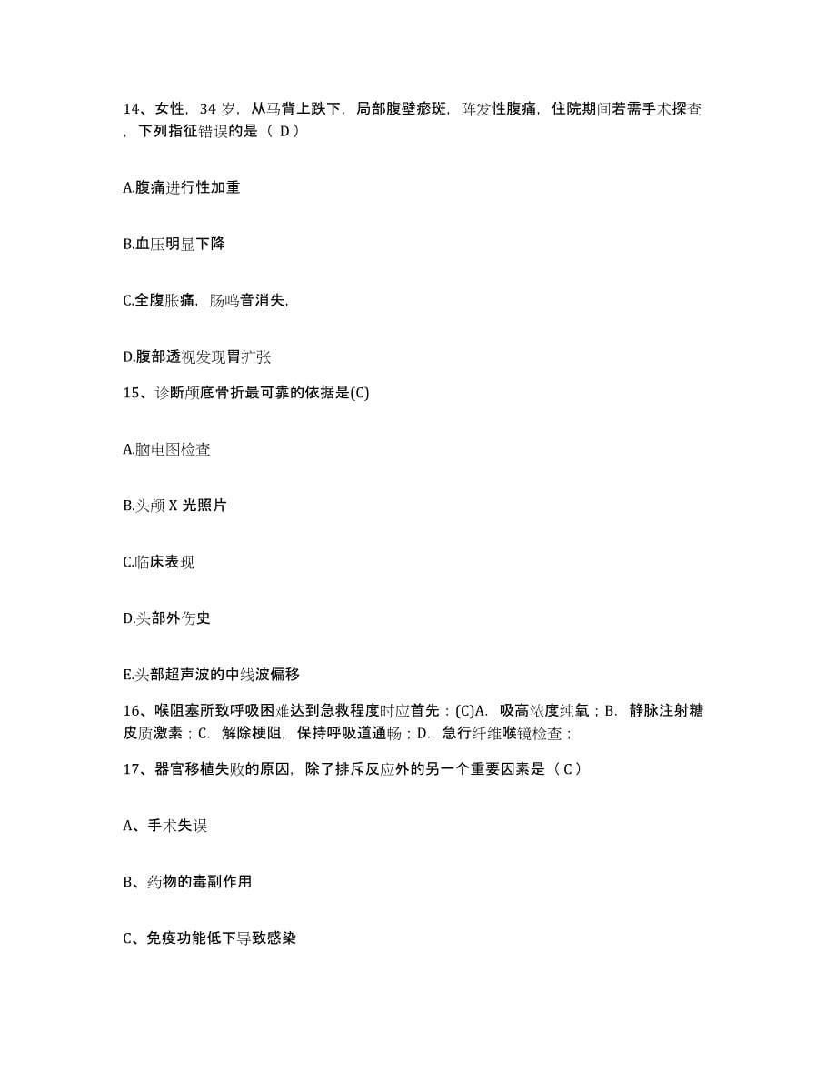 2021-2022年度贵州省普定县精神病院护士招聘模拟题库及答案_第5页