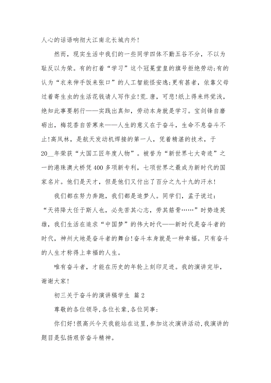 初三关于奋斗的演讲稿学生（14篇）_第2页