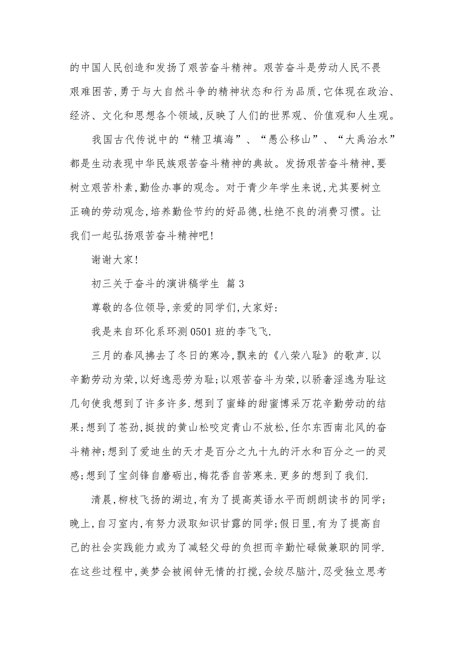 初三关于奋斗的演讲稿学生（14篇）_第4页