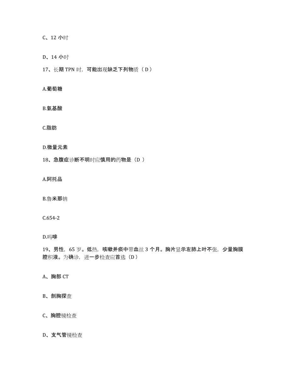 2021-2022年度陕西省耀县骨伤医院护士招聘通关提分题库(考点梳理)_第5页