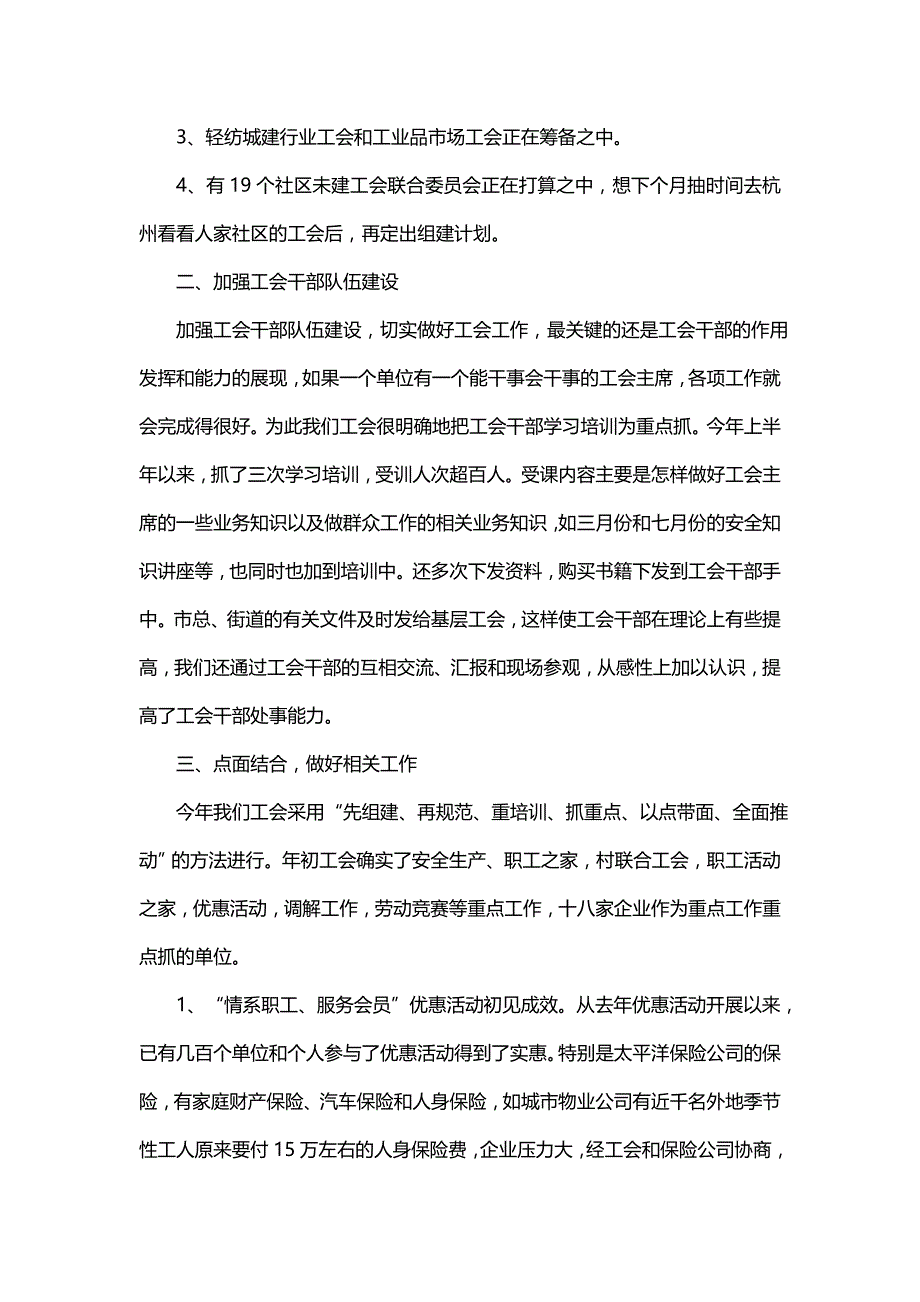 街道工会年度个人总结（通用19篇）_第2页