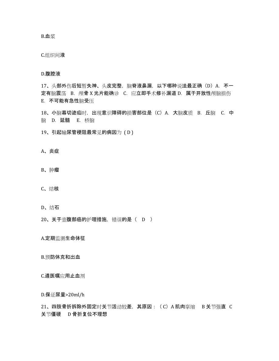 2021-2022年度陕西省蒲城县中医院护士招聘押题练习试卷B卷附答案_第5页