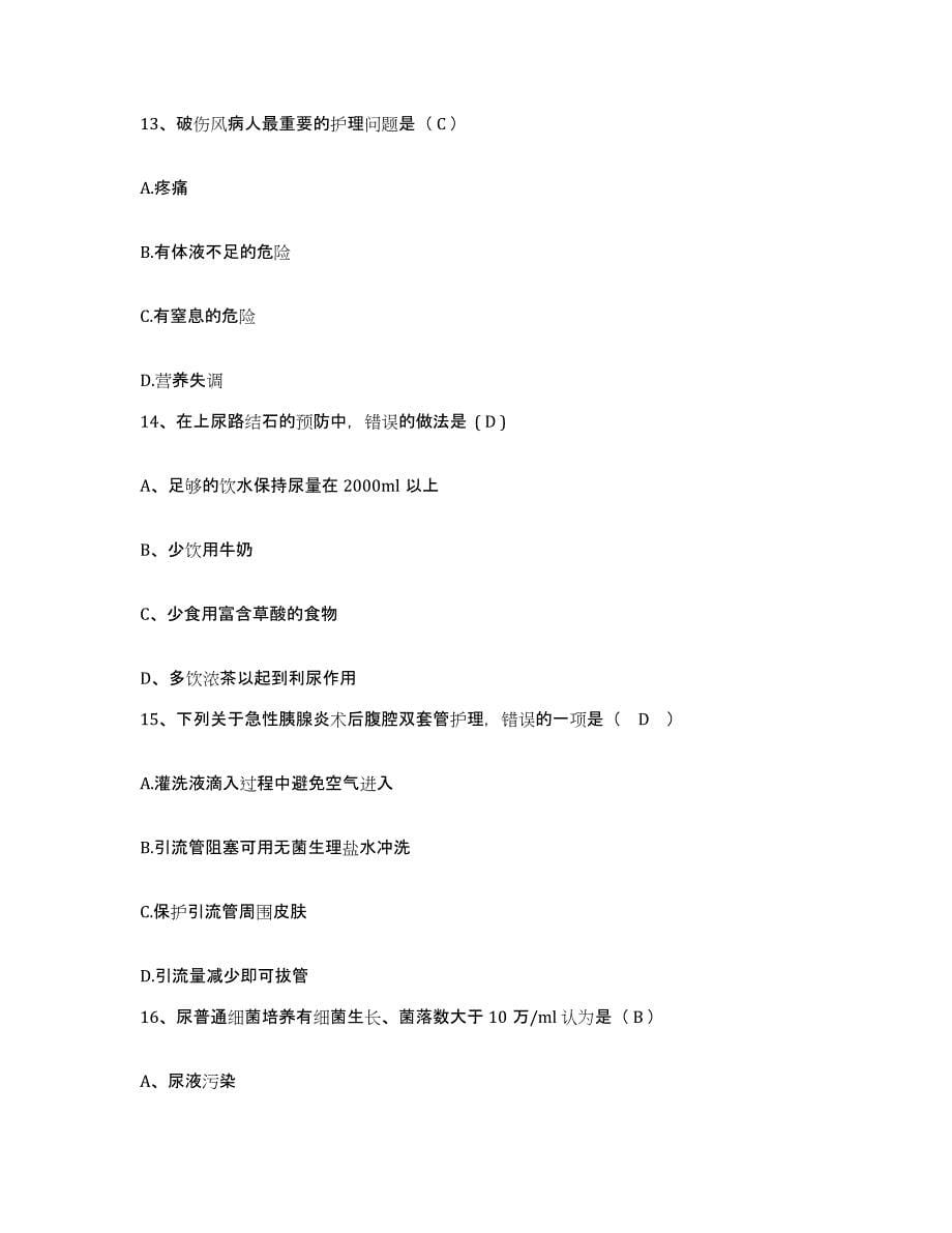 2021-2022年度贵州省福泉县人民医院护士招聘综合检测试卷A卷含答案_第5页