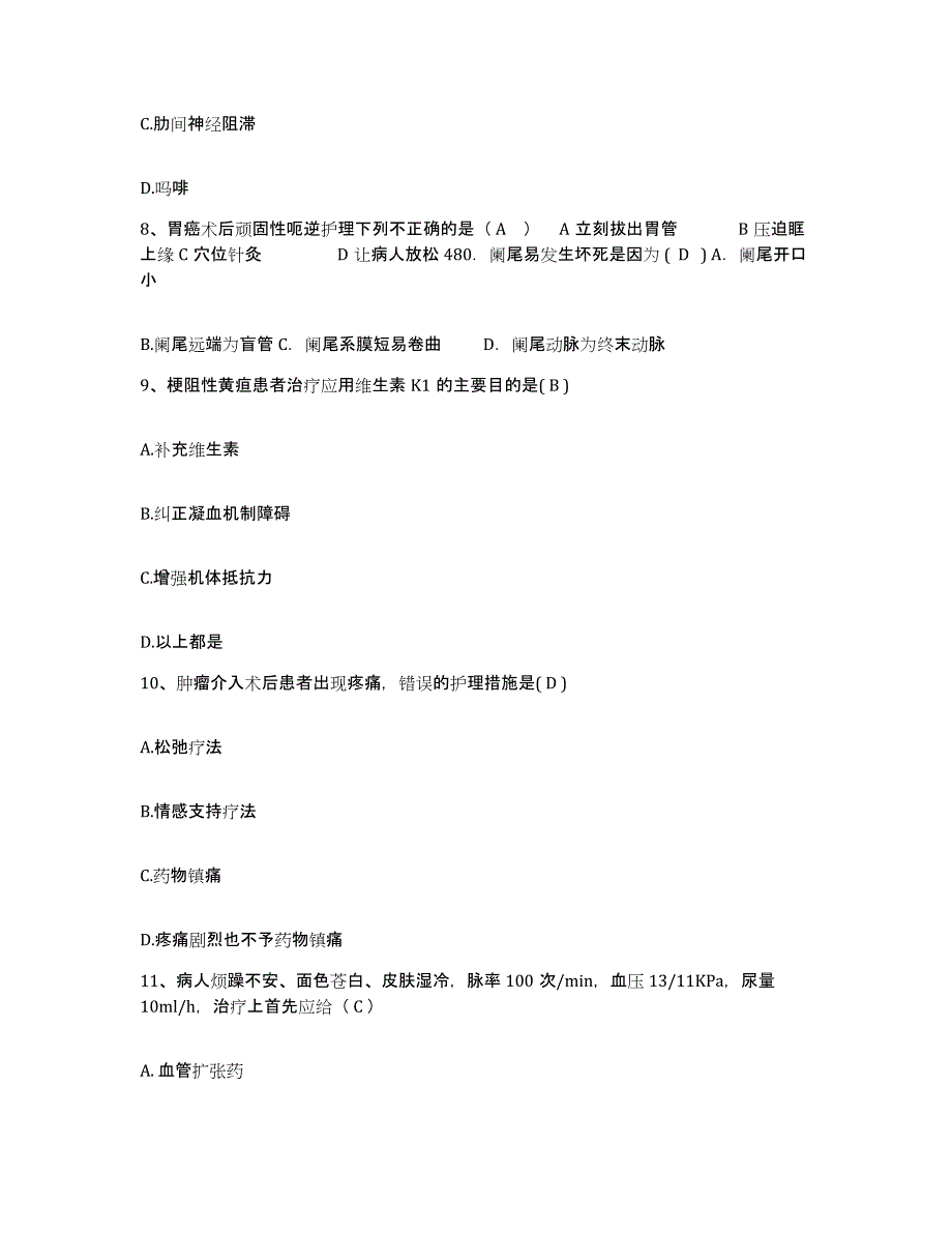 2021-2022年度陕西省西安市未央区谭家医院护士招聘综合练习试卷B卷附答案_第3页