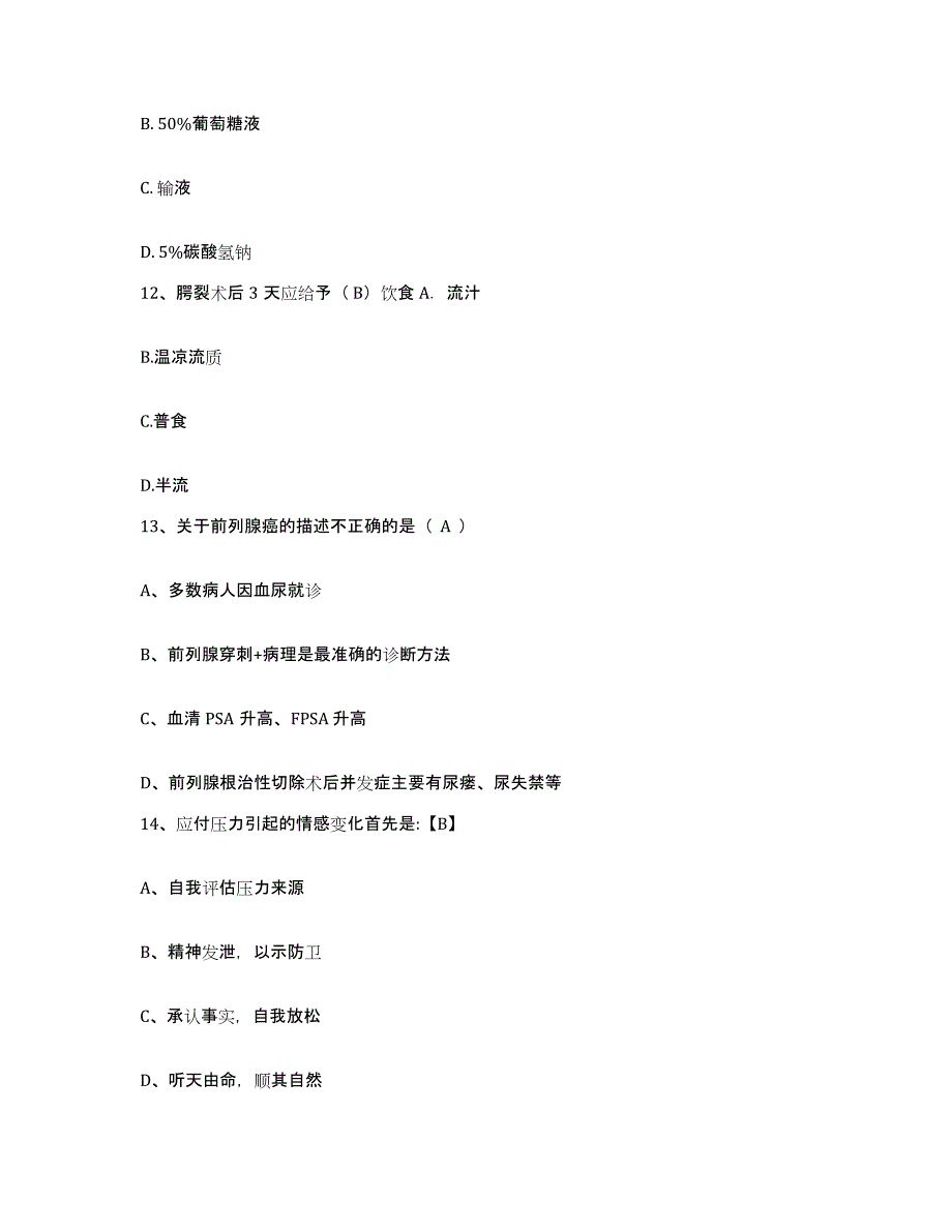 2021-2022年度陕西省西安市未央区谭家医院护士招聘综合练习试卷B卷附答案_第4页