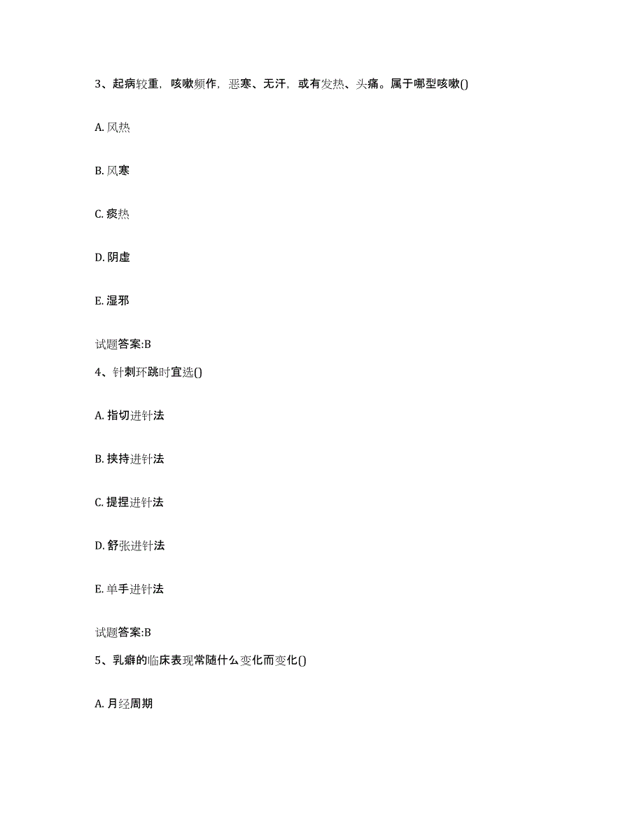 2023年度江西省抚州市金溪县乡镇中医执业助理医师考试之中医临床医学押题练习试题A卷含答案_第2页