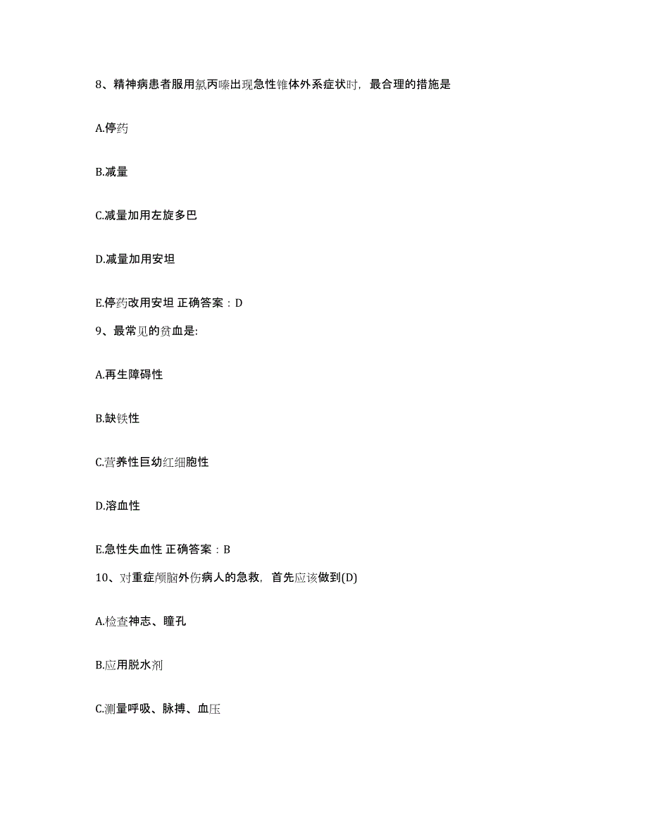 2021-2022年度陕西省西乡会西乡县人民医院护士招聘练习题及答案_第3页