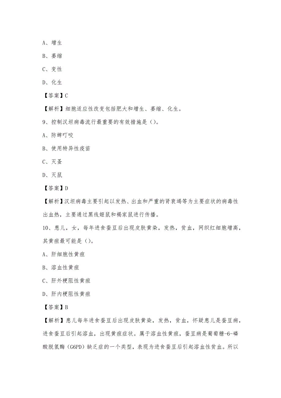 2023上半年抚顺县地方病防治所招聘试题及答案_第4页