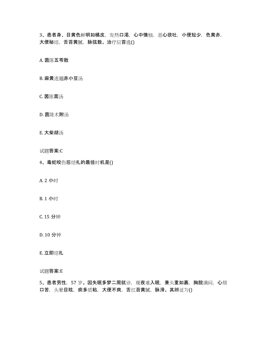 2023年度广东省惠州市乡镇中医执业助理医师考试之中医临床医学高分通关题型题库附解析答案_第2页