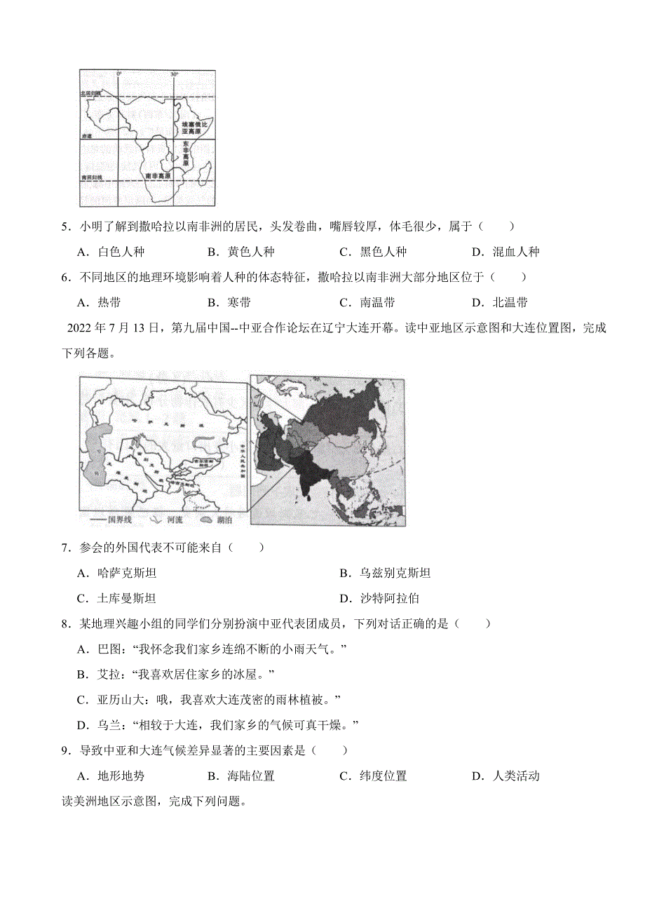 重庆市2024年七年级下学期地理期中教学质量检测试题及答案_第2页