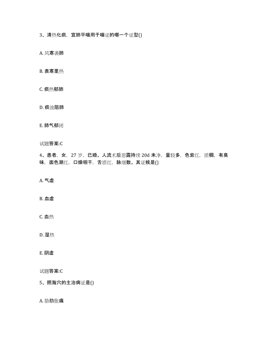 2023年度广东省肇庆市广宁县乡镇中医执业助理医师考试之中医临床医学综合练习试卷A卷附答案_第2页