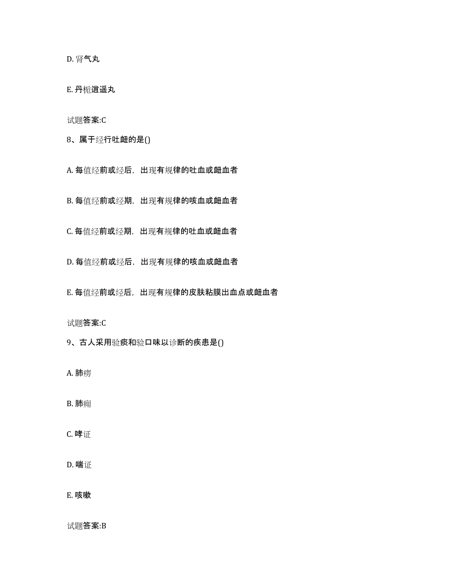 2023年度广东省肇庆市广宁县乡镇中医执业助理医师考试之中医临床医学综合练习试卷A卷附答案_第4页