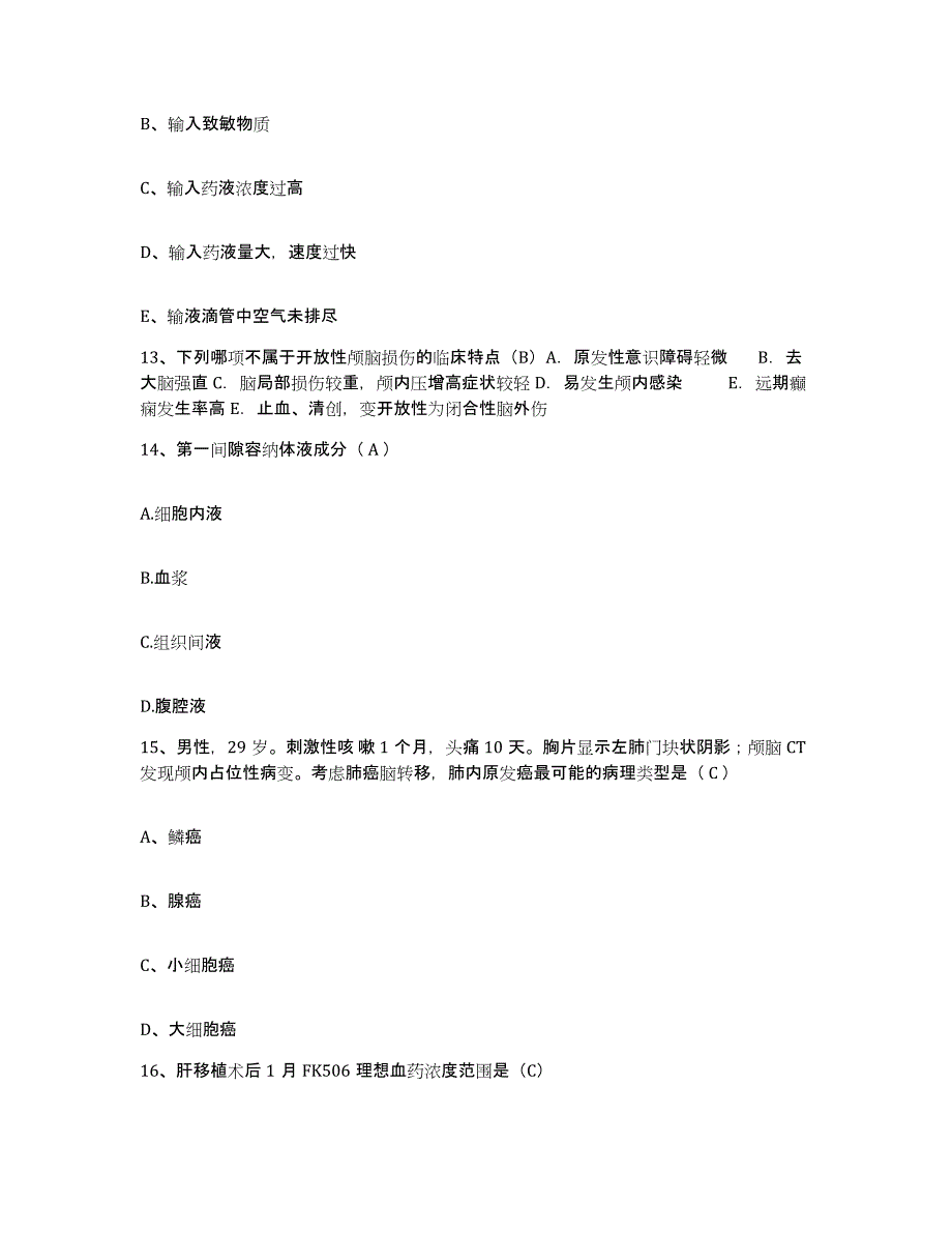 2021-2022年度贵州省贵阳市贵航集团300医院护士招聘题库综合试卷A卷附答案_第4页