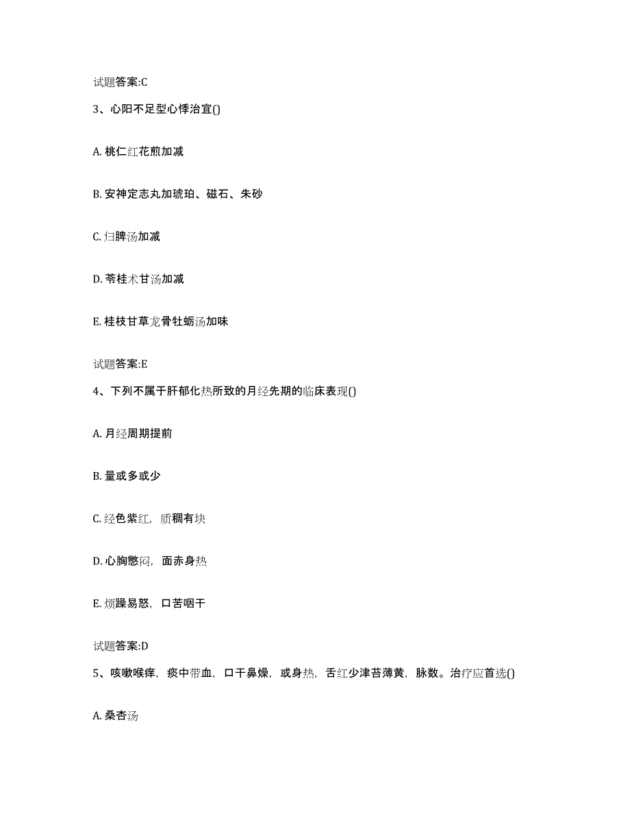 2023年度广东省汕尾市海丰县乡镇中医执业助理医师考试之中医临床医学押题练习试卷B卷附答案_第2页