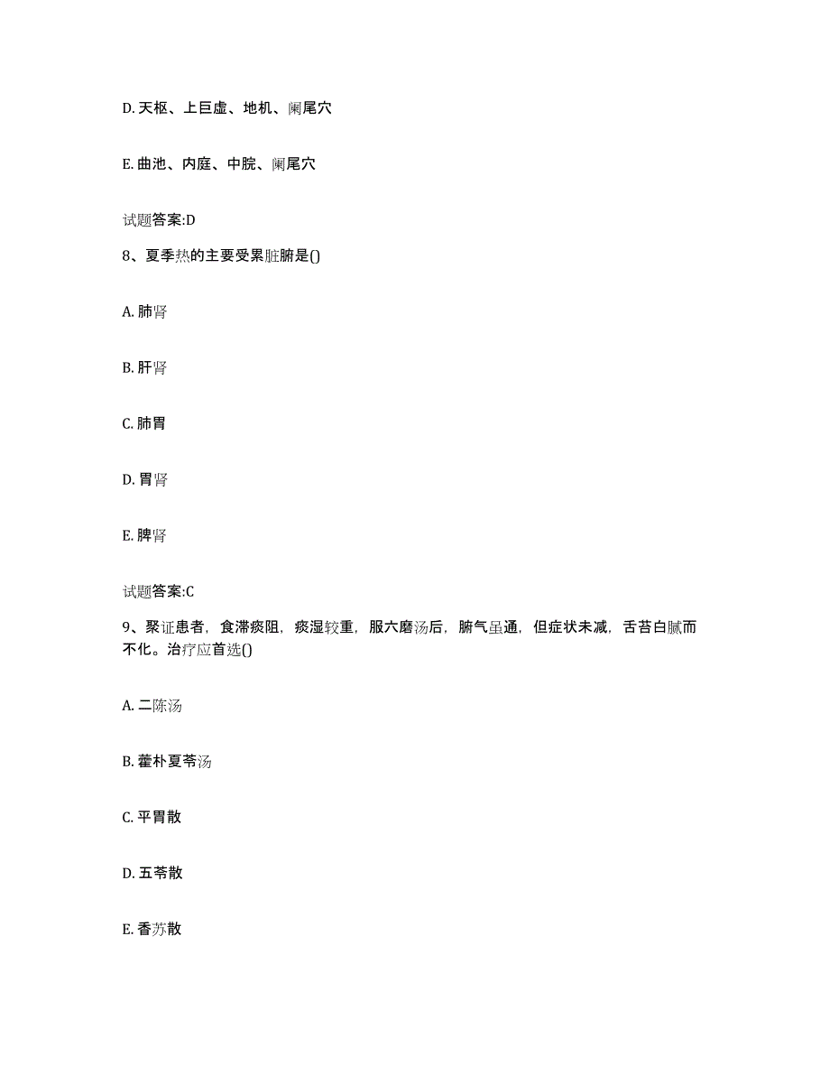 2023年度广东省汕尾市海丰县乡镇中医执业助理医师考试之中医临床医学押题练习试卷B卷附答案_第4页