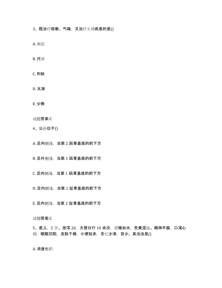 2023年度广西壮族自治区桂林市叠彩区乡镇中医执业助理医师考试之中医临床医学押题练习试题A卷含答案_第2页