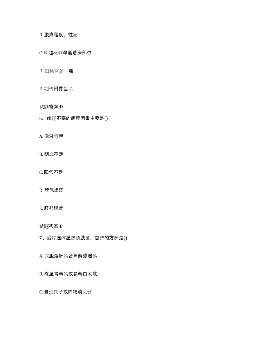 2023年度广东省肇庆市鼎湖区乡镇中医执业助理医师考试之中医临床医学押题练习试题A卷含答案_第3页