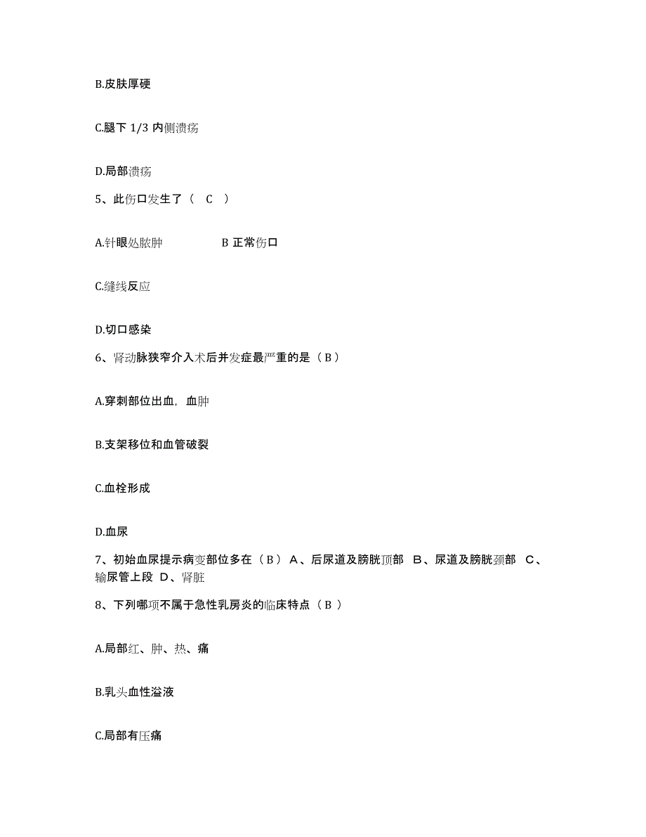 2021-2022年度贵州省贵阳市林东矿务局总医院护士招聘真题附答案_第2页