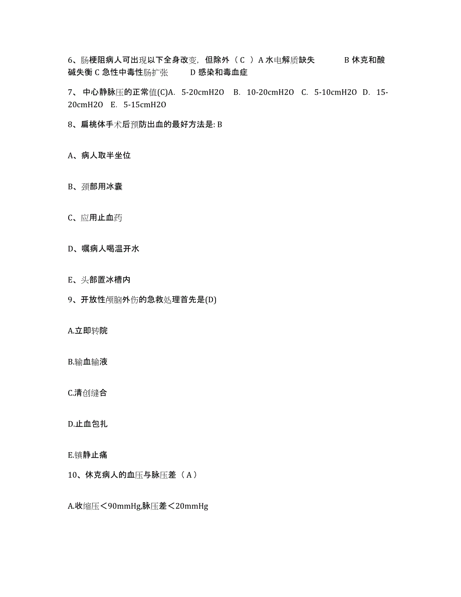 2021-2022年度贵州省遵义市遵义医学院第二附属医院护士招聘综合检测试卷A卷含答案_第2页