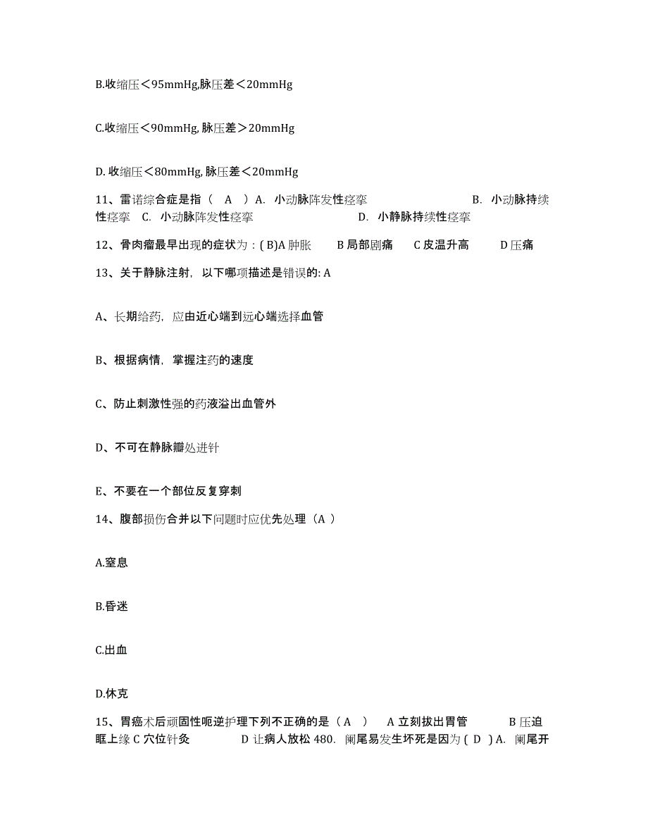 2021-2022年度贵州省遵义市遵义医学院第二附属医院护士招聘综合检测试卷A卷含答案_第3页