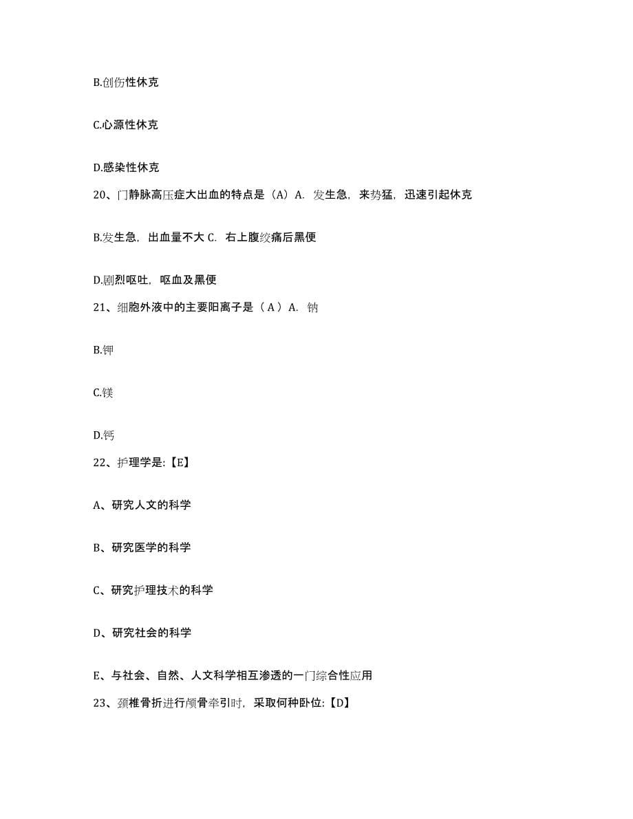 2021-2022年度贵州省遵义市遵义医学院第二附属医院护士招聘综合检测试卷A卷含答案_第5页