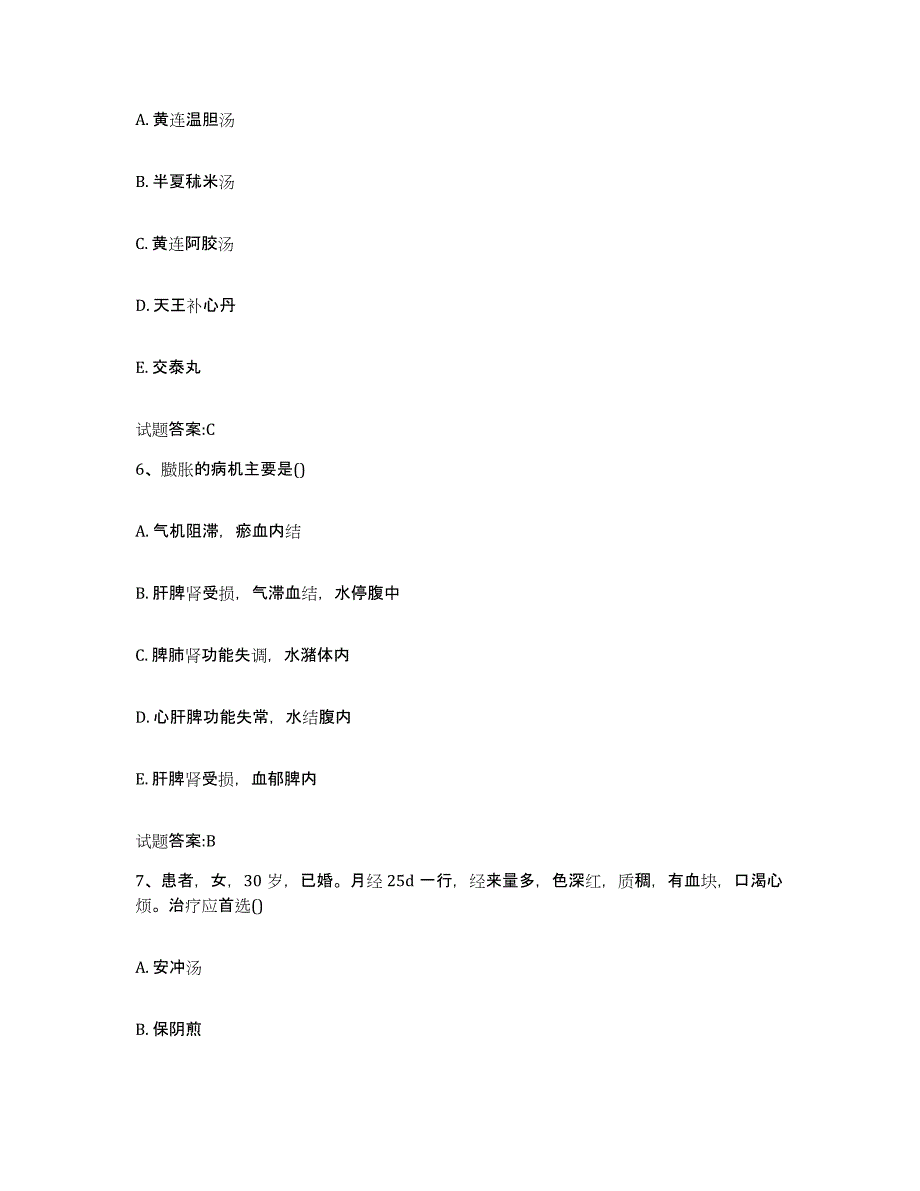 2023年度广东省茂名市电白县乡镇中医执业助理医师考试之中医临床医学押题练习试题A卷含答案_第3页