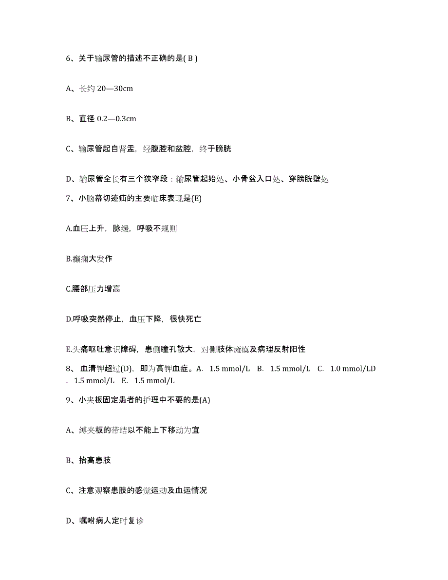 2021-2022年度陕西省西安市皇城医院护士招聘题库检测试卷B卷附答案_第3页