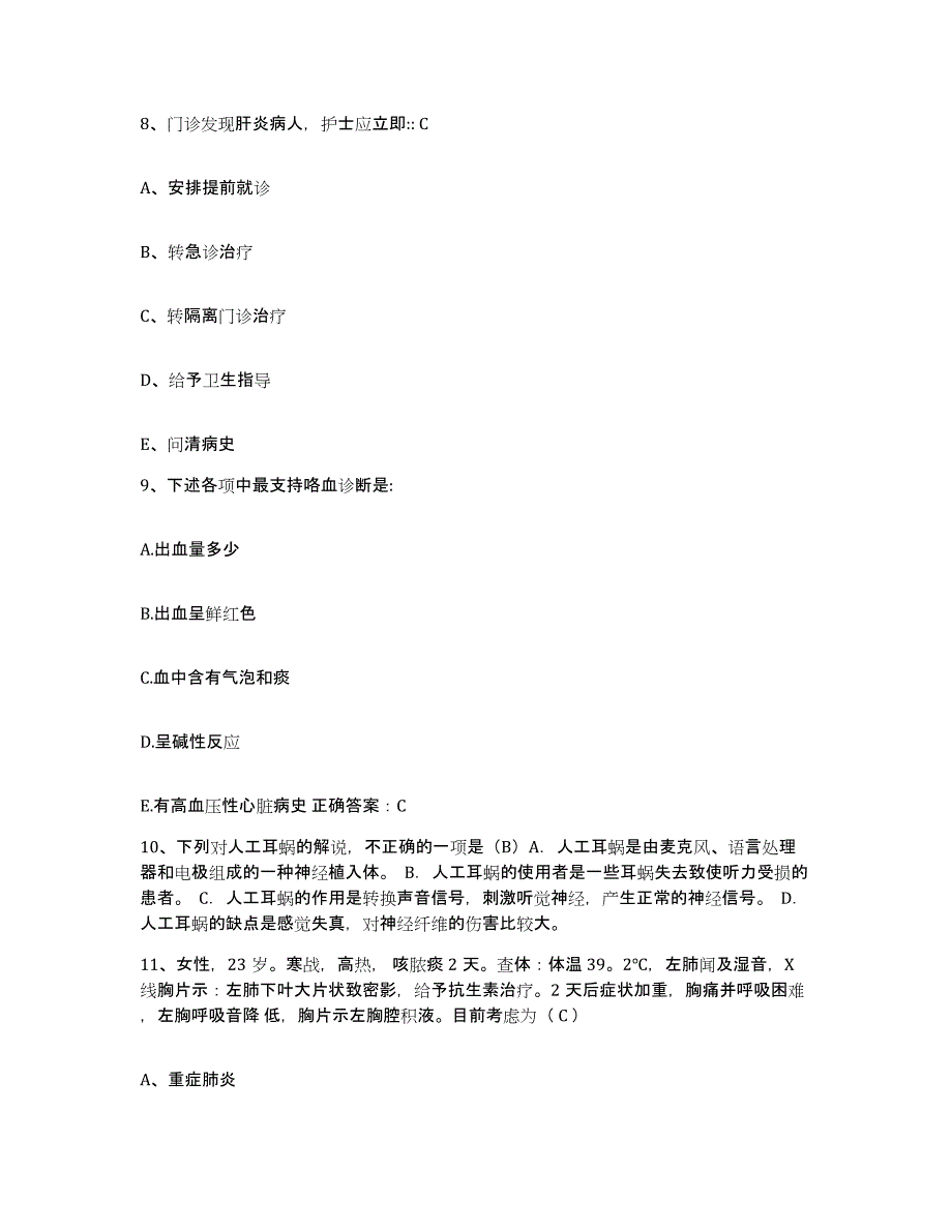 2021-2022年度贵州省都匀市都匀四一四医院护士招聘题库附答案（典型题）_第3页