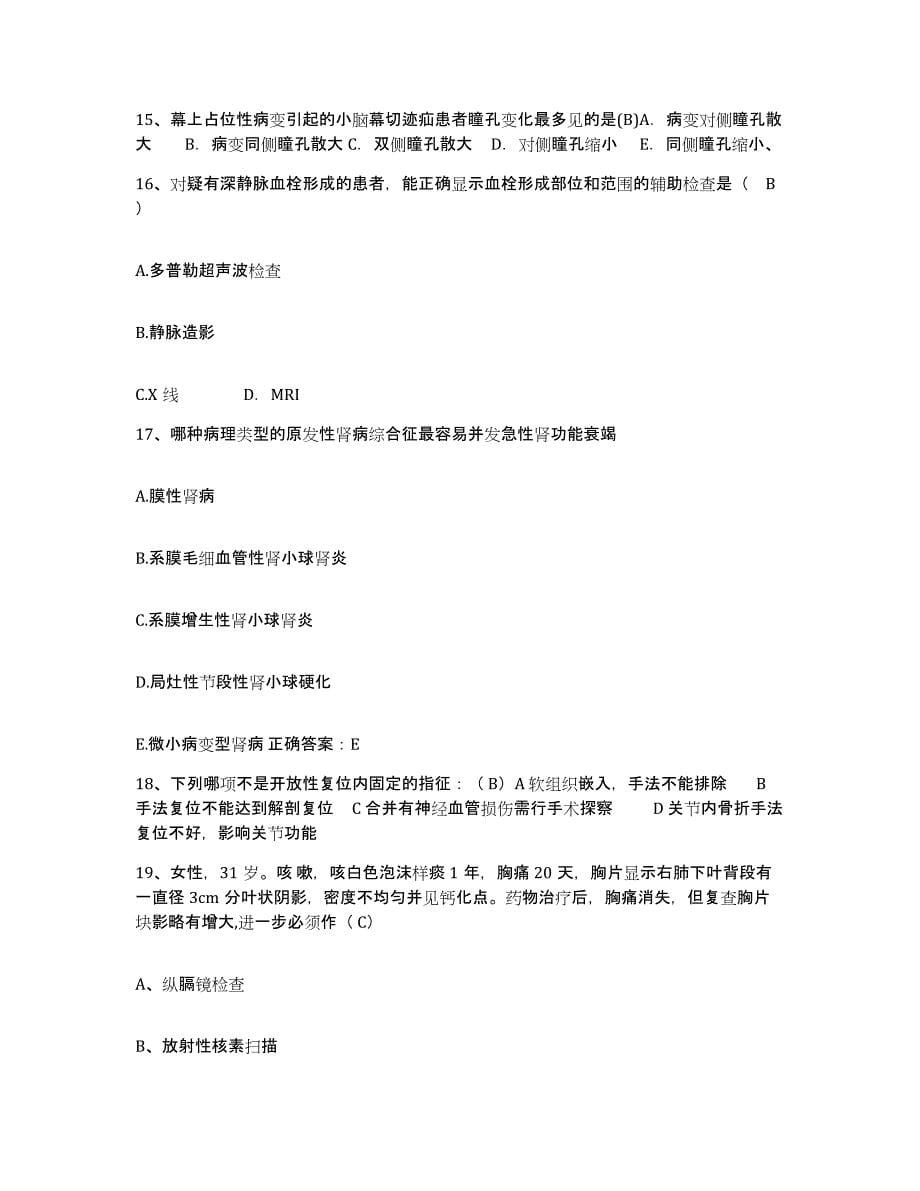 2021-2022年度贵州省都匀市都匀四一四医院护士招聘题库附答案（典型题）_第5页