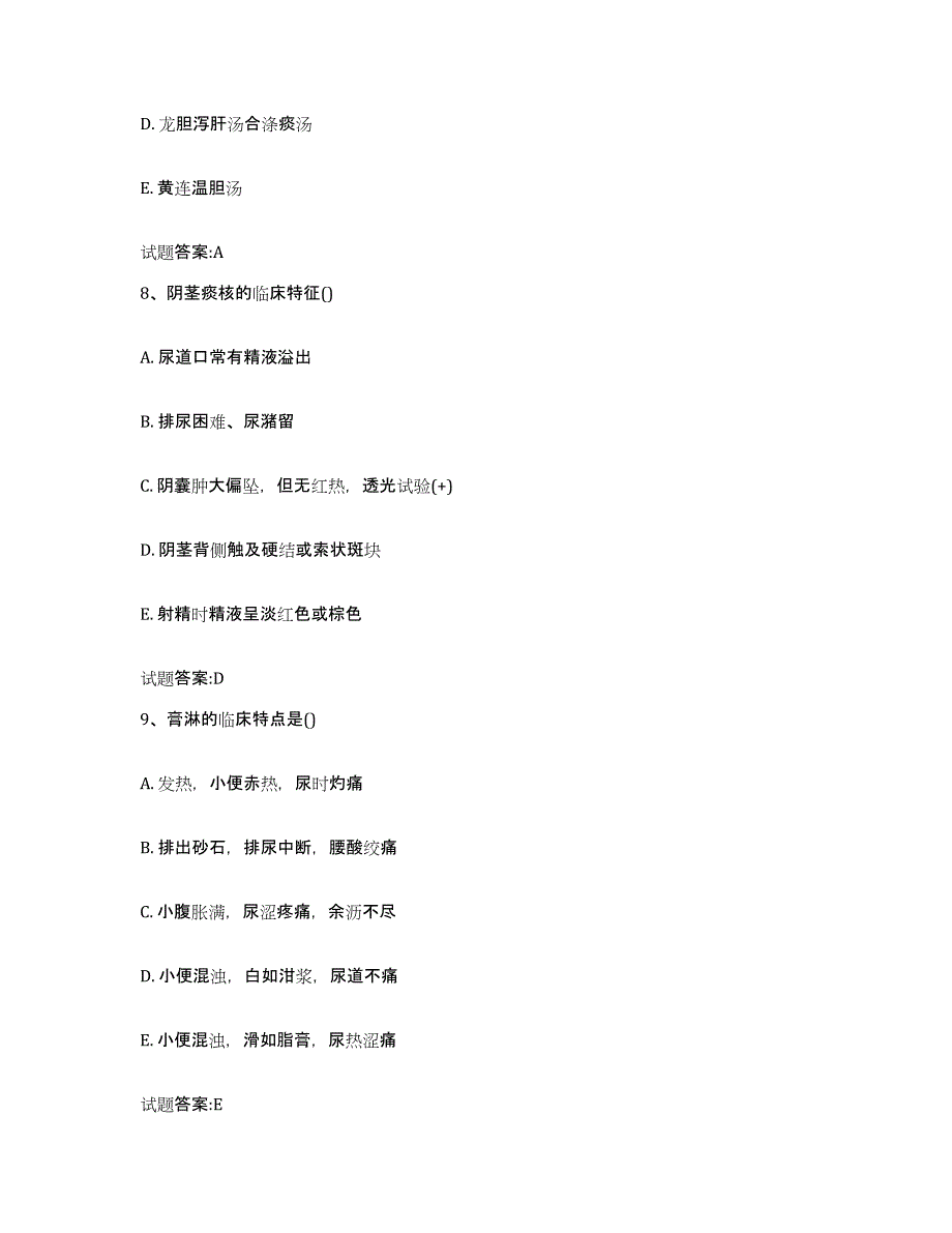 2023年度广东省惠州市乡镇中医执业助理医师考试之中医临床医学模拟题库及答案_第4页