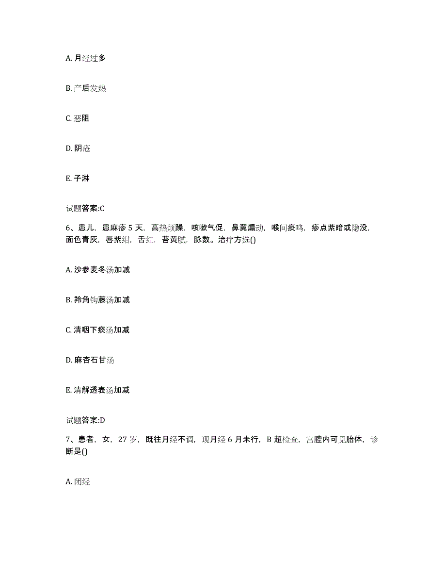 2023年度广东省茂名市信宜市乡镇中医执业助理医师考试之中医临床医学考前冲刺试卷A卷含答案_第3页