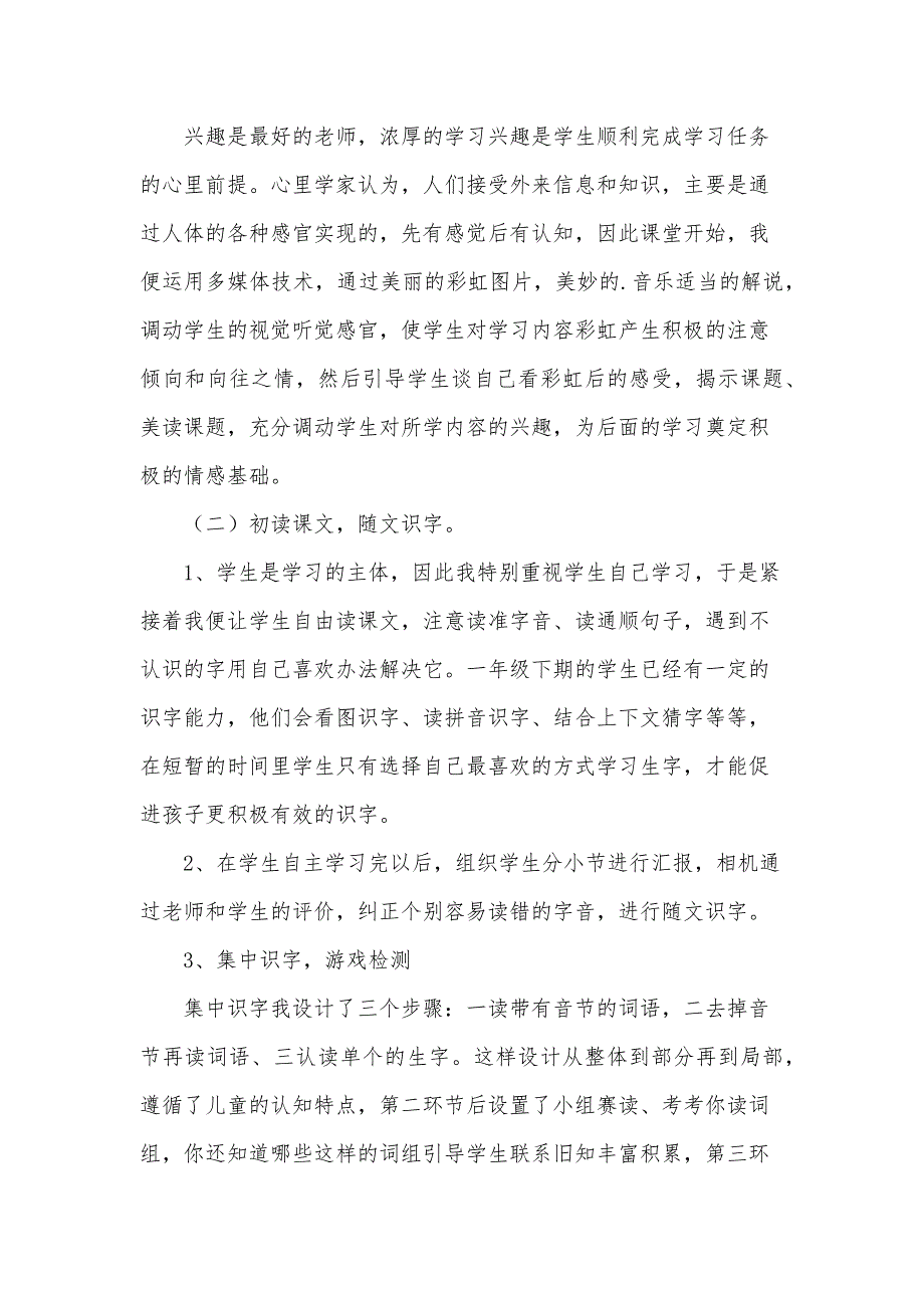 《彩虹》小学语文教案_第3页