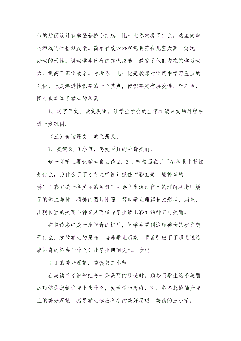 《彩虹》小学语文教案_第4页