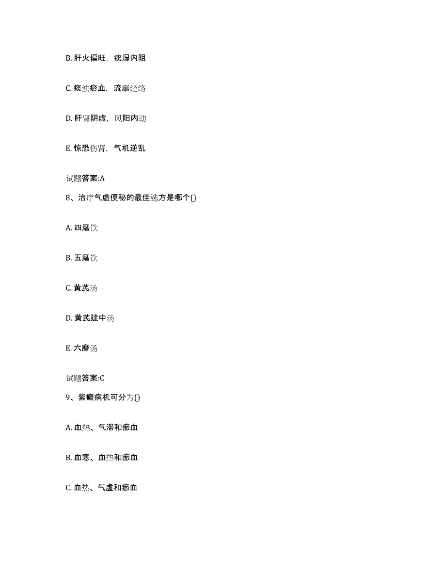 2023年度广东省汕头市潮南区乡镇中医执业助理医师考试之中医临床医学过关检测试卷B卷附答案_第4页