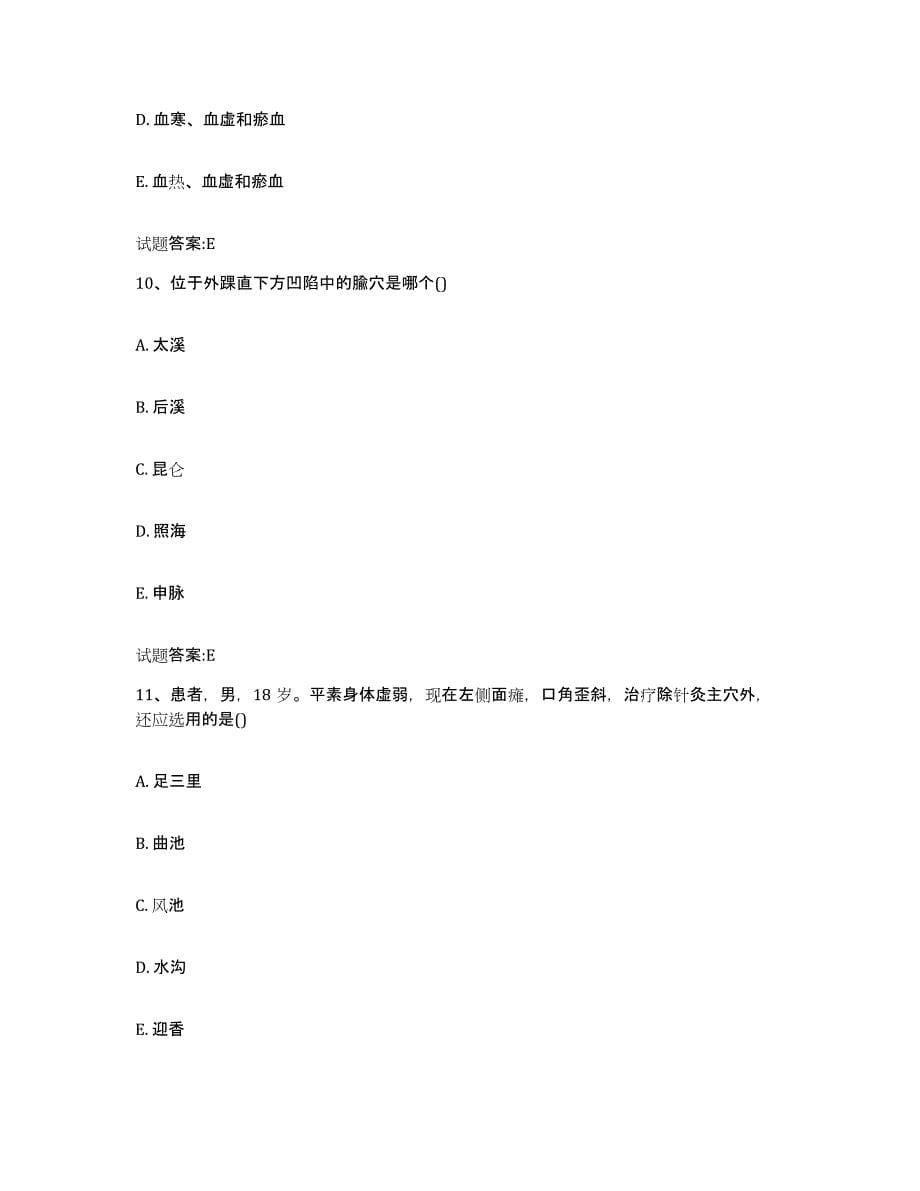 2023年度广东省汕头市潮南区乡镇中医执业助理医师考试之中医临床医学过关检测试卷B卷附答案_第5页