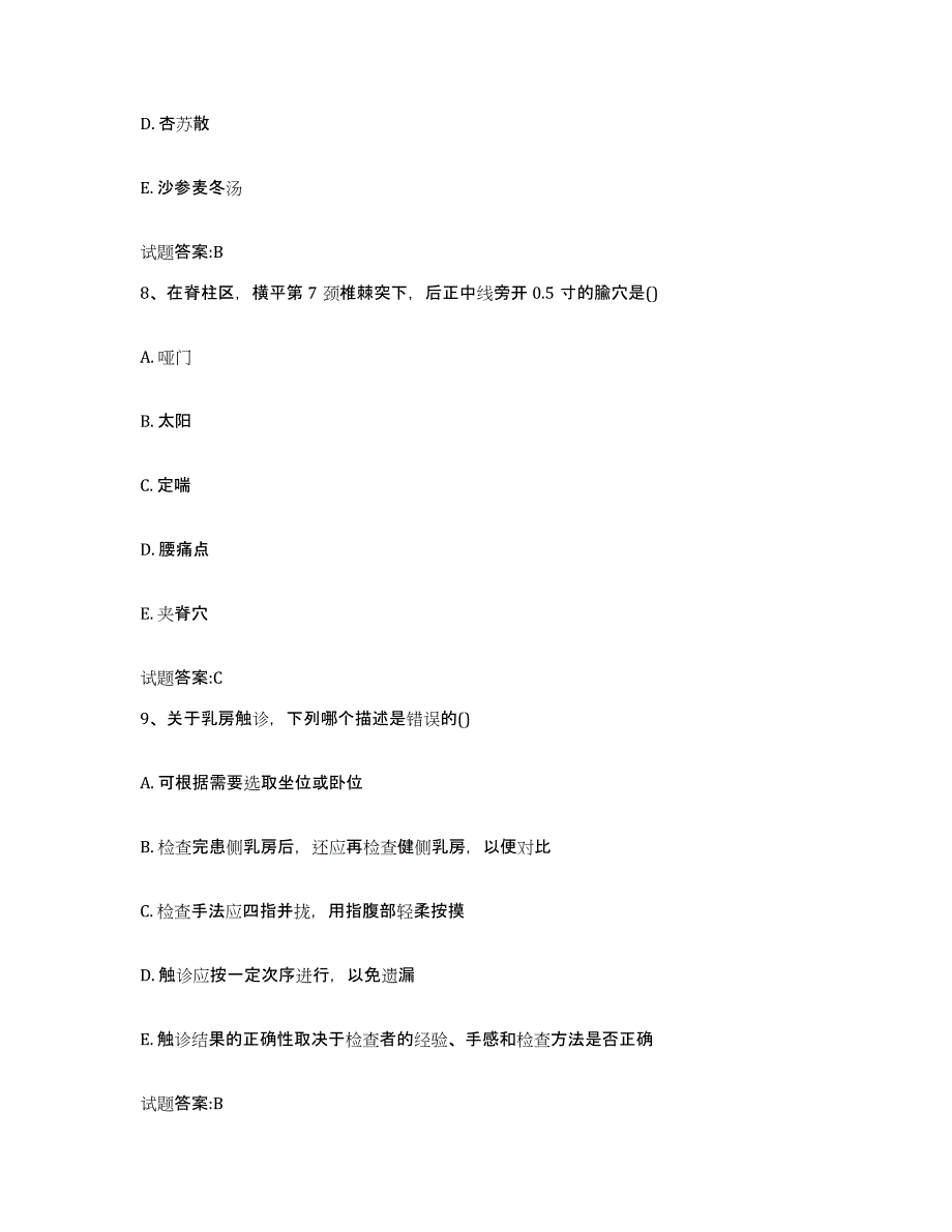 2023年度山西省临汾市洪洞县乡镇中医执业助理医师考试之中医临床医学提升训练试卷A卷附答案_第4页