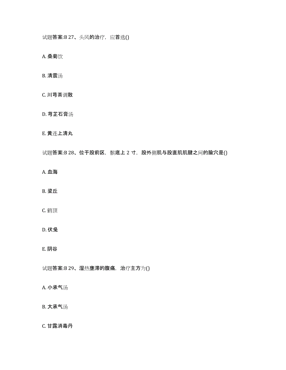 2023年度广东省广州市黄埔区乡镇中医执业助理医师考试之中医临床医学通关题库(附答案)_第2页