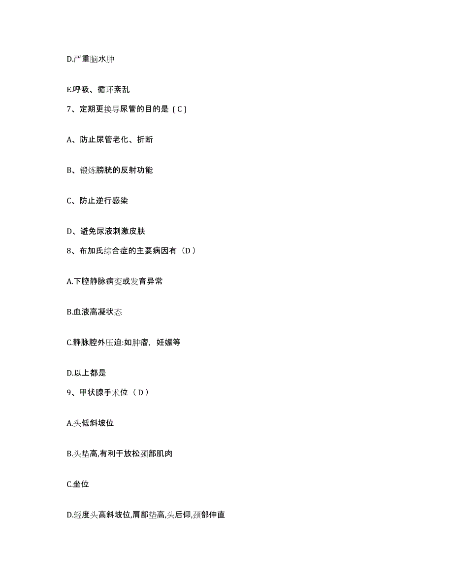 2021-2022年度陕西省兴平市人民医院护士招聘押题练习试卷A卷附答案_第3页