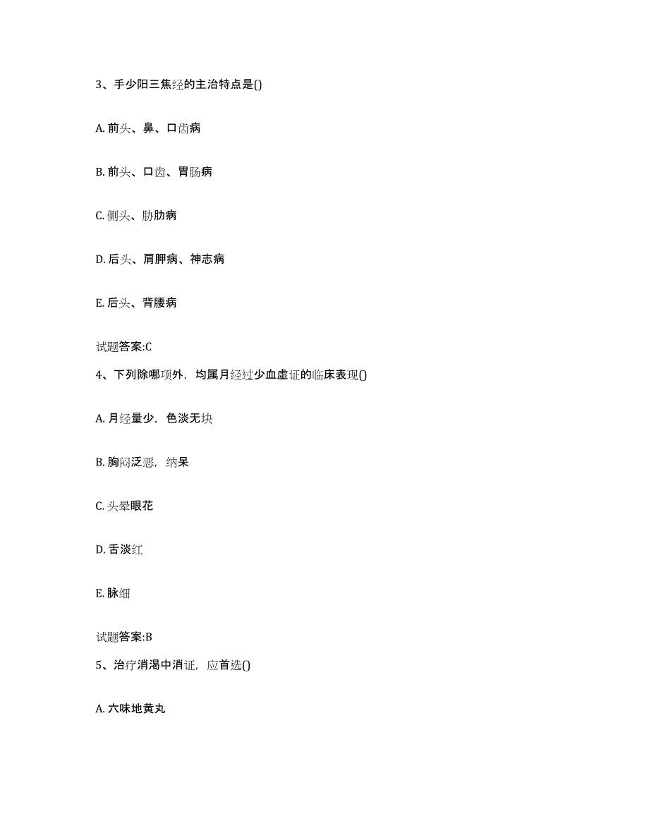 2023年度江苏省镇江市京口区乡镇中医执业助理医师考试之中医临床医学考前冲刺模拟试卷A卷含答案_第2页