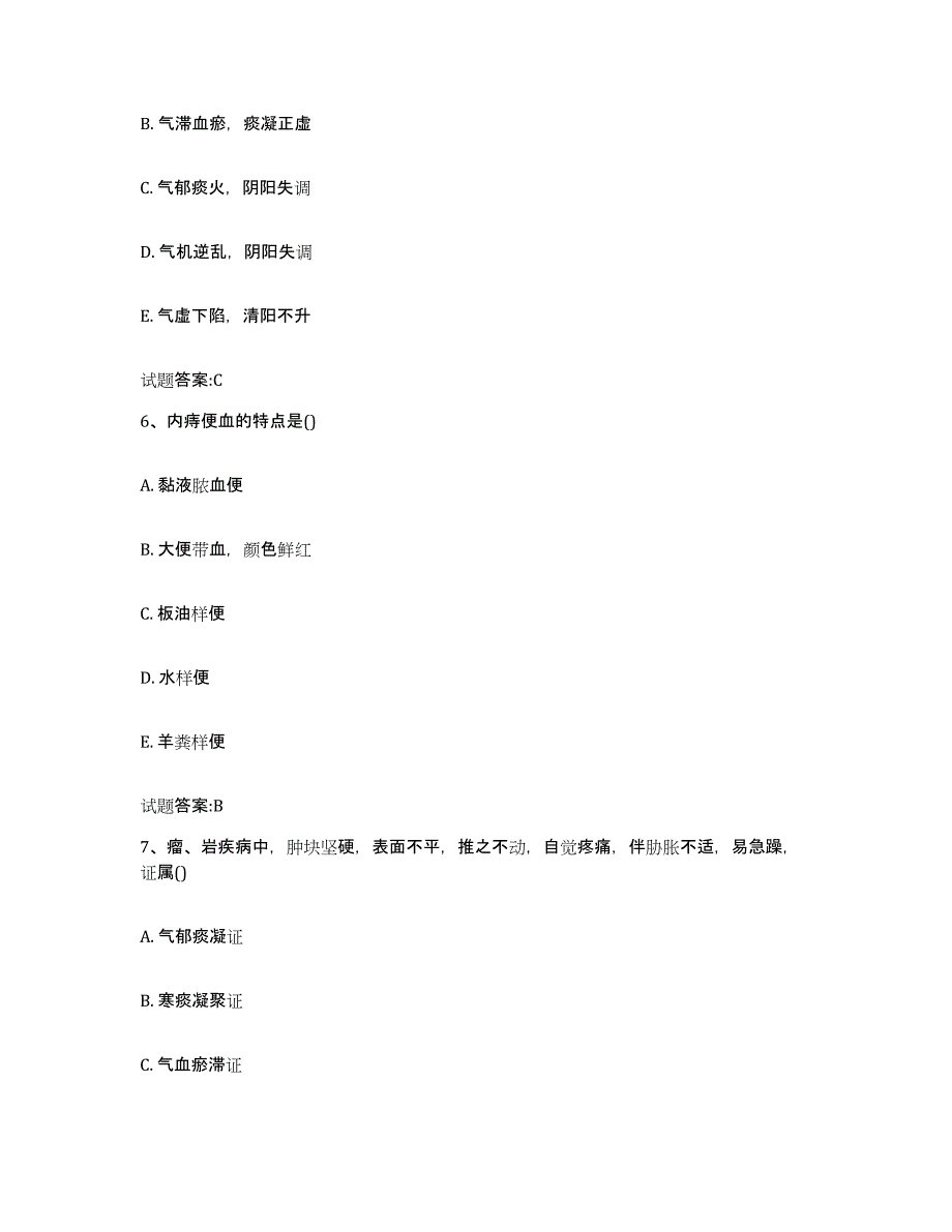 2023年度广西壮族自治区柳州市乡镇中医执业助理医师考试之中医临床医学能力测试试卷B卷附答案_第3页