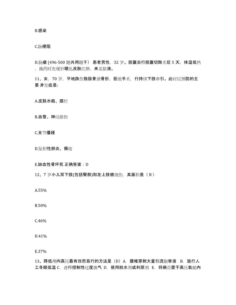 2021-2022年度陕西省西乡会西乡县人民医院护士招聘综合检测试卷A卷含答案_第4页