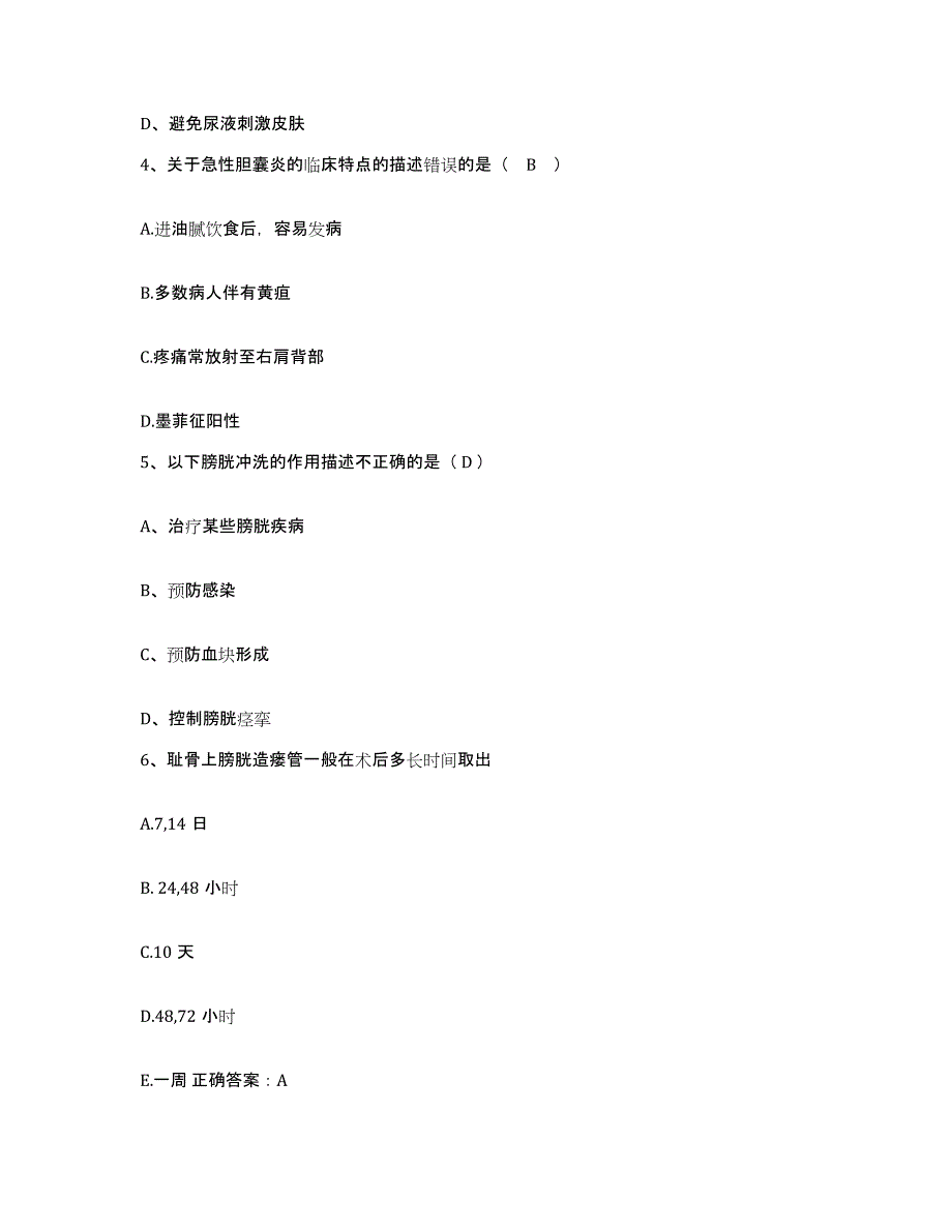 2021-2022年度陕西省西安市庆安宇航设备厂职工医院护士招聘能力检测试卷A卷附答案_第2页