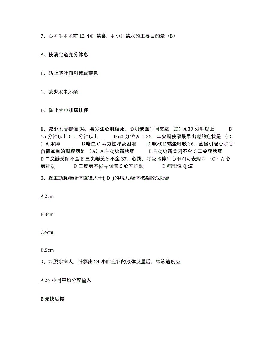 2021-2022年度陕西省西安市庆安宇航设备厂职工医院护士招聘能力检测试卷A卷附答案_第3页