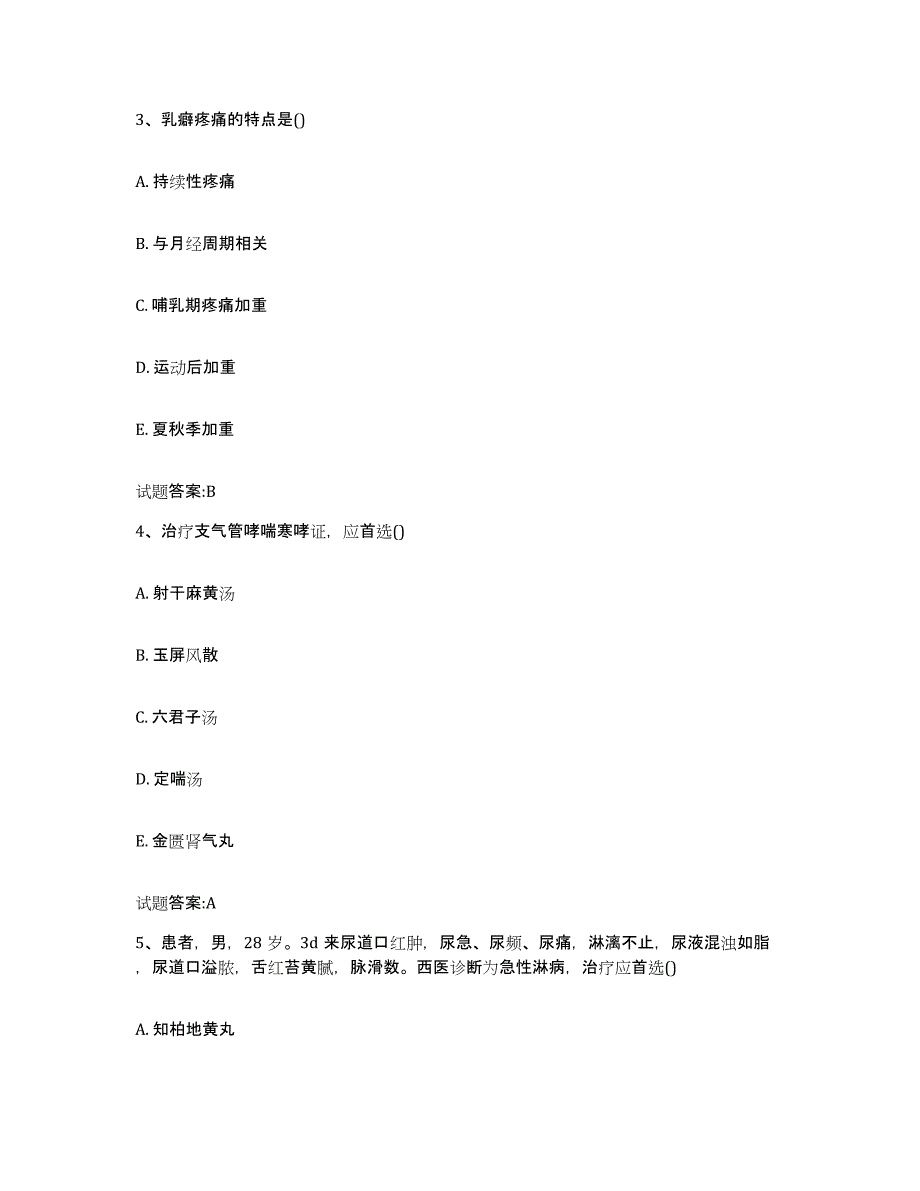 2023年度广东省梅州市乡镇中医执业助理医师考试之中医临床医学考前冲刺模拟试卷A卷含答案_第2页