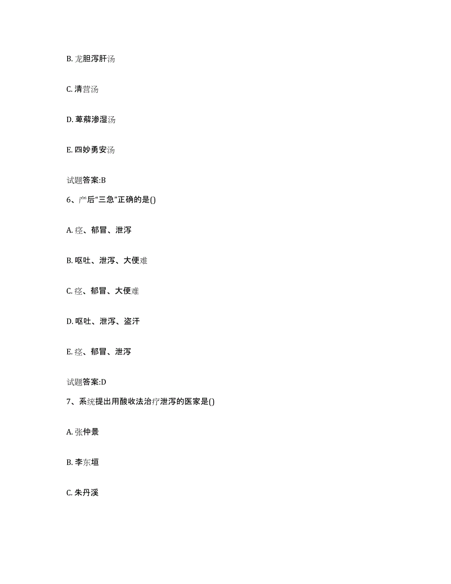 2023年度广东省梅州市乡镇中医执业助理医师考试之中医临床医学考前冲刺模拟试卷A卷含答案_第3页