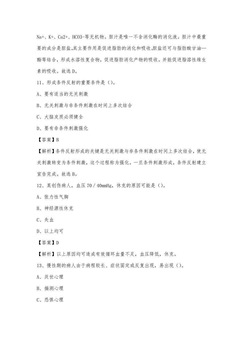 2023上半年吴县市第三人民医院招聘试题及答案_第5页