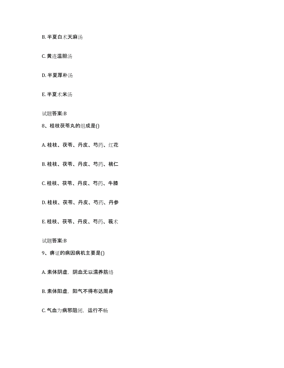 2023年度江西省上饶市广丰县乡镇中医执业助理医师考试之中医临床医学全真模拟考试试卷B卷含答案_第4页