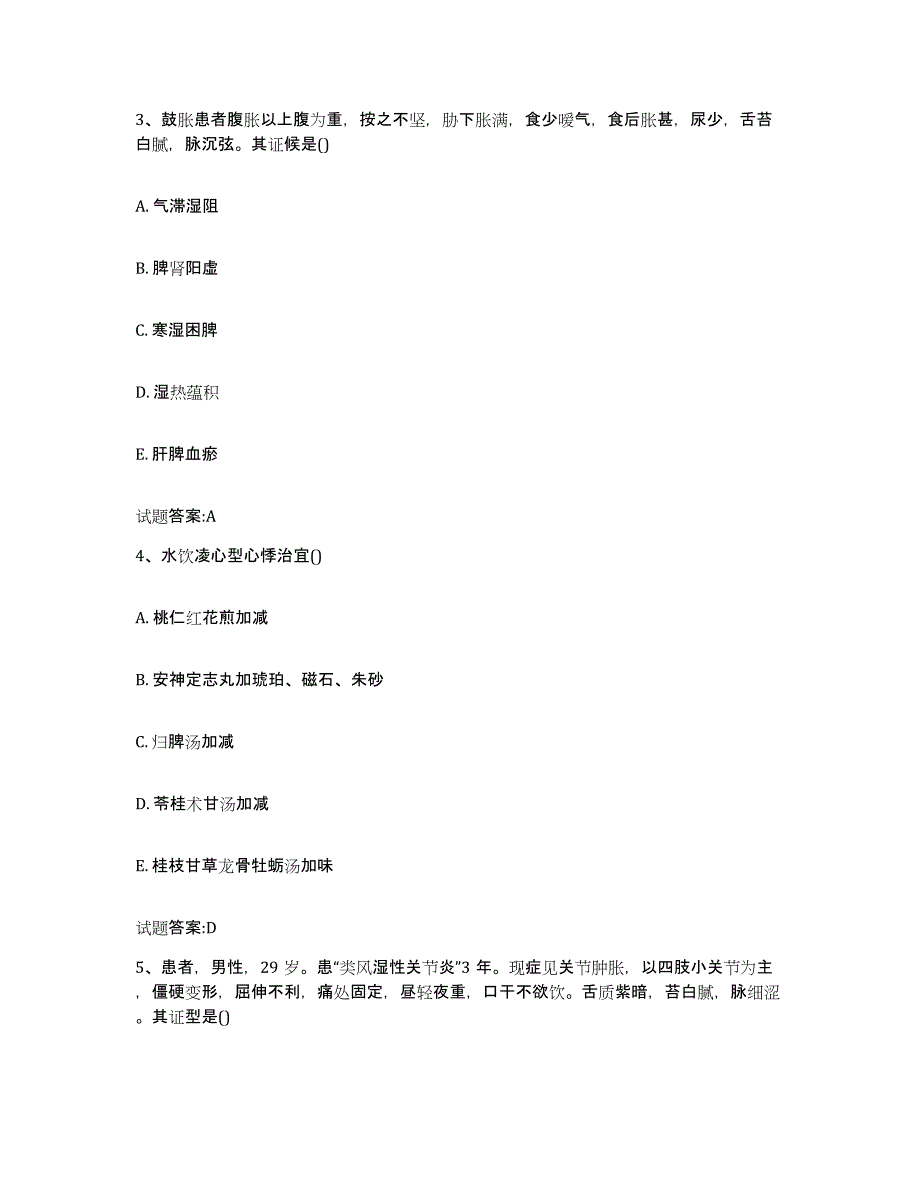 2023年度山西省朔州市朔城区乡镇中医执业助理医师考试之中医临床医学综合练习试卷A卷附答案_第2页