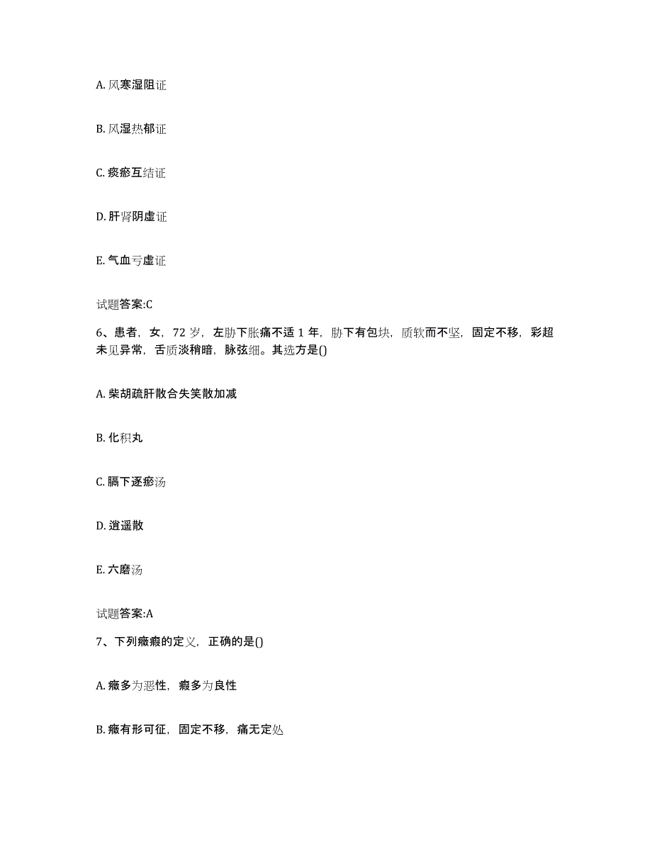 2023年度山西省朔州市朔城区乡镇中医执业助理医师考试之中医临床医学综合练习试卷A卷附答案_第3页