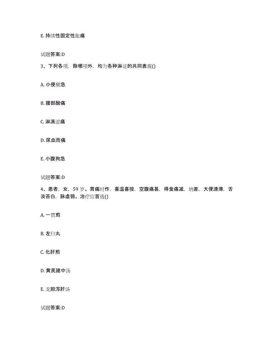 2023年度江苏省宿迁市宿城区乡镇中医执业助理医师考试之中医临床医学题库检测试卷B卷附答案_第2页